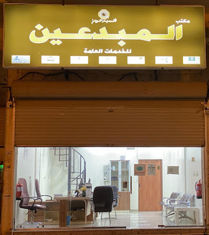مكتب المبدعين للخدمات العامة - الدمام - +966 50 541 4613
