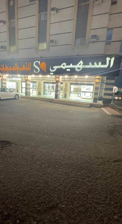 مجوهرات بن شيخ بن شيخ للمجوهرات - Saudi Arabia|Almajaridah 63981|Al Rawdah|4WJC+RFC
