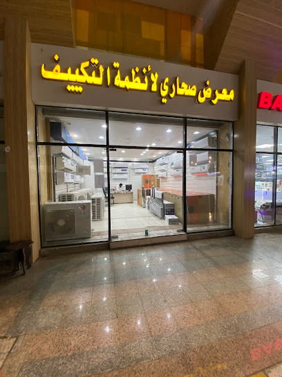 معرض صحاري لأن التكييف - Saudi Arabia|Jeddah 23525|As Salamah|J572+5VW