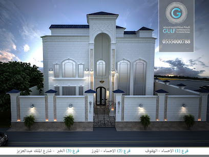 شركة الخليج للعمارة - المبرز - +966 53 300 0907