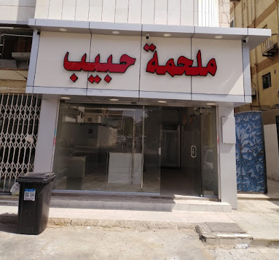 محل جزارة نورا - جدة - +966 59 240 5515