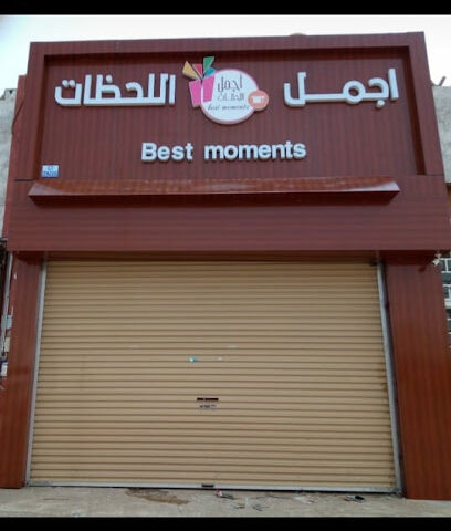 اجمل اللحظات اجمل اللحظات - Ad Darb - +966 55 014 7870