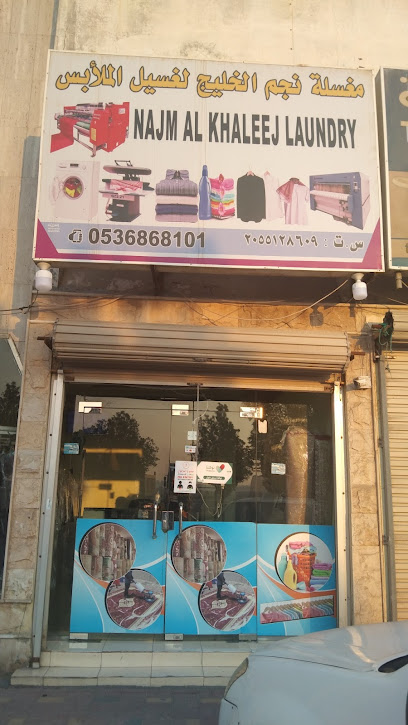 مغسلة نجم الخليج - Al Jubail 35514
