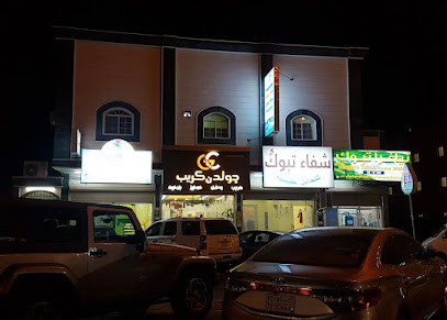 شفاء تبوك - تبوك - +966 54 751 9166