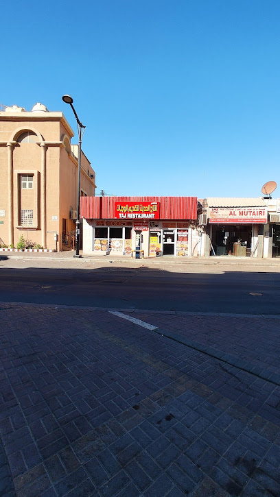 مطعم تاج - Saudi Arabia|Al Jubail 35514|Jubail City Center|2M63+WWX