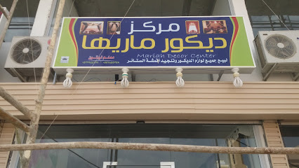 مركز ديكور ماريها - مكة المكرمة - +966 53 294 5624
