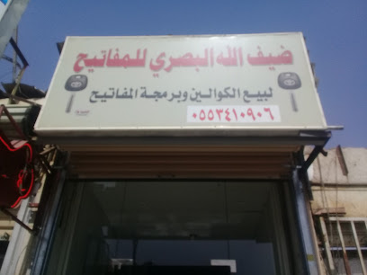 ضيف الله البصري للمفاتيح - تبوك - +966 55 341 0906