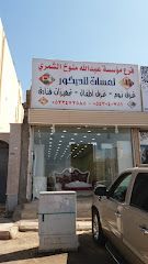 لمسات للديكور - تبوك - +966 53 347 2585