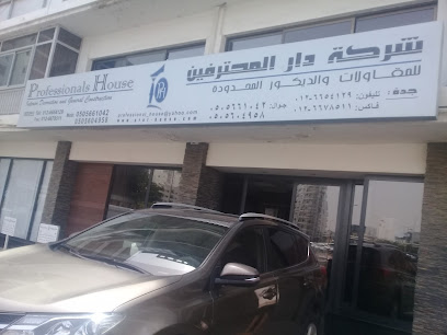 شركة دار المحترفين للمقاولات والديكور المحدودة - جدة - +966 50 566 1042
