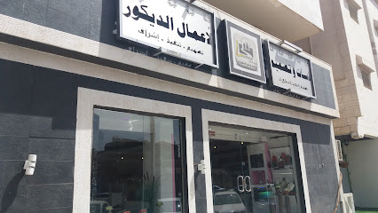 لمسات وتصميم لأعمال الديكور - تبوك - +966 54 965 0358