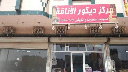 مركز ديكور الأناقة - مكة المكرمة - +966 50 251 0067