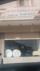 محل ابو ياسر للديكور - مكة المكرمة - +966 56 734 4561