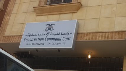 مؤسسة القيادة الإنشائية للمقاولات - خميس مشيط - +966 53 000 4105