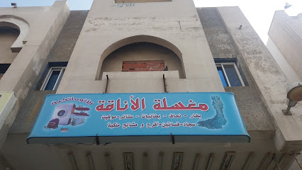 مغسلة الأناقة - مكة المكرمة - +966 55 564 1967