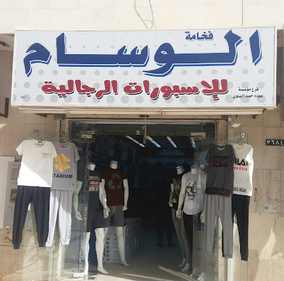 فخامة الوسام للإسبورات الرجالية - تبوك - +966 50 805 8039