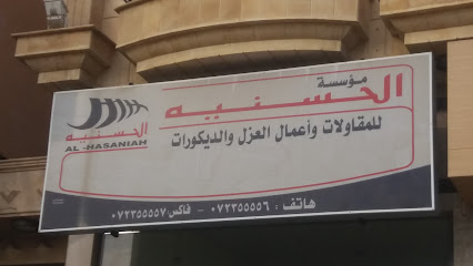 مؤسسة الحسنيه - خميس مشيط - +966 17 235 5557
