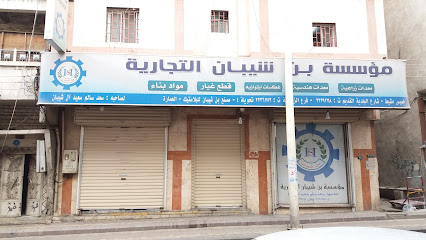 مؤسسة بن شيبان التجارية - خميس مشيط - +966 17 223 9278