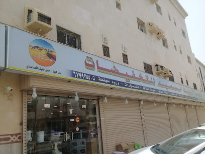 قافلة البيت السعيد للتخفيضات - جدة - +966 55 530 9000