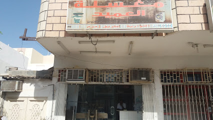 مغسلة العميد - مكة المكرمة - +966 50 247 5540