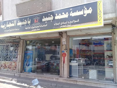 مؤسسة محمد جنيد باجنيد التجارية - جدة - +966 50 467 8702
